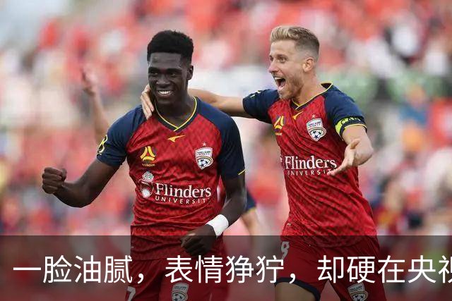 一脸油腻，表情狰狞，却硬在央视大剧演刑警，网友：真不害臊吗？