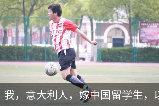 我，意大利人，嫁中国留学生，以为嫁了穷小子，见公婆后懵了
