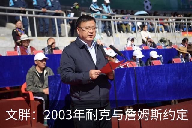 文胖：2003年耐克与詹姆斯约定 若他去尼克斯将增加20-30%的奖金