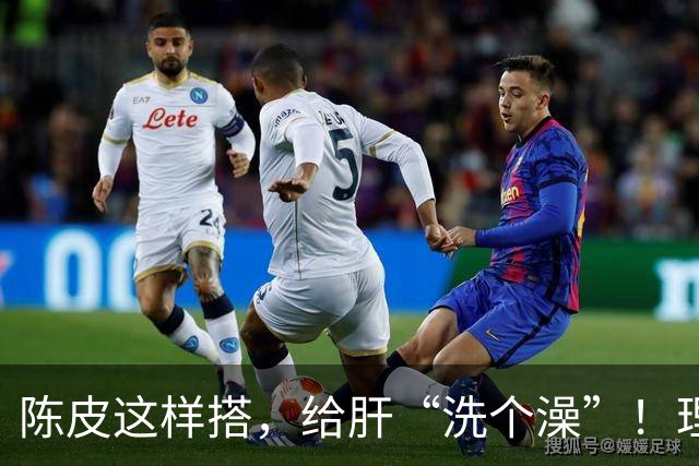 陈皮这样搭，给肝“洗个澡”！理气健脾、降脂化痰，肝病也得求饶